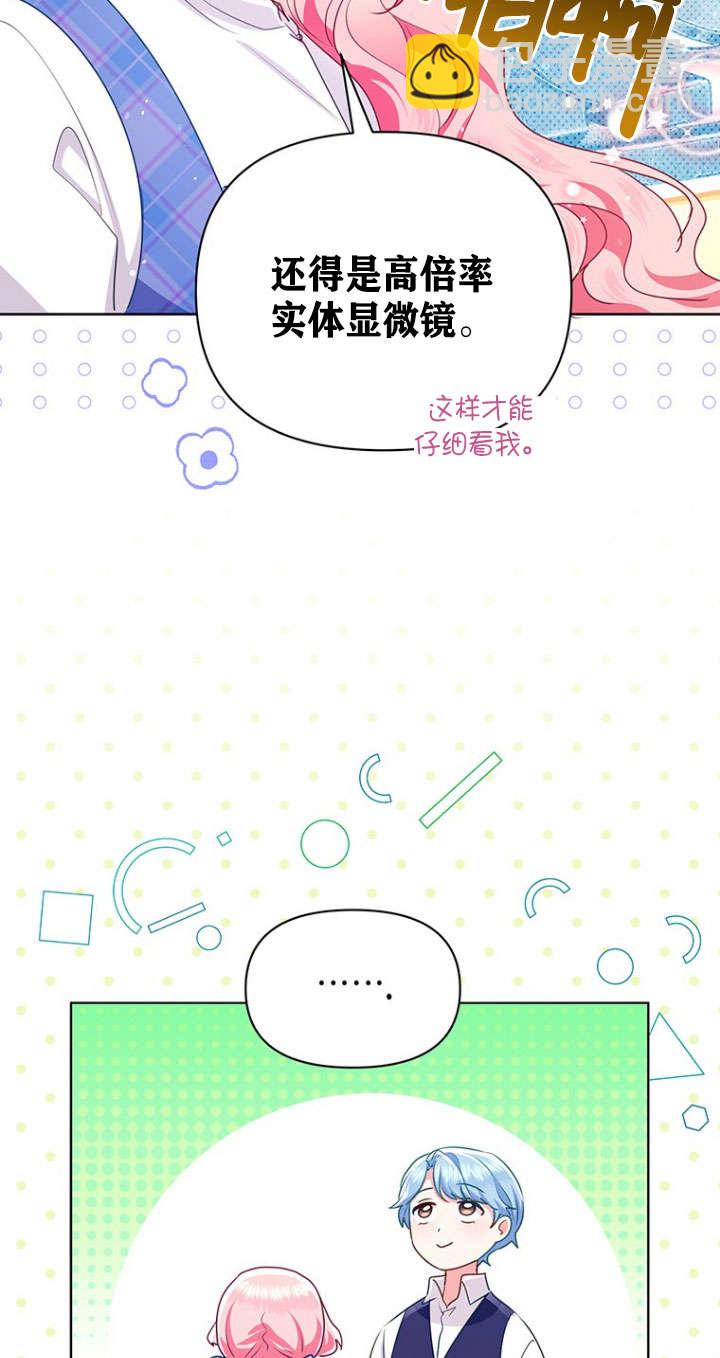 奇怪但有效的惡女生活 - 第30話(1/2) - 6
