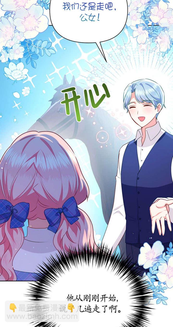 奇怪但有效的惡女生活 - 第30話(1/2) - 8
