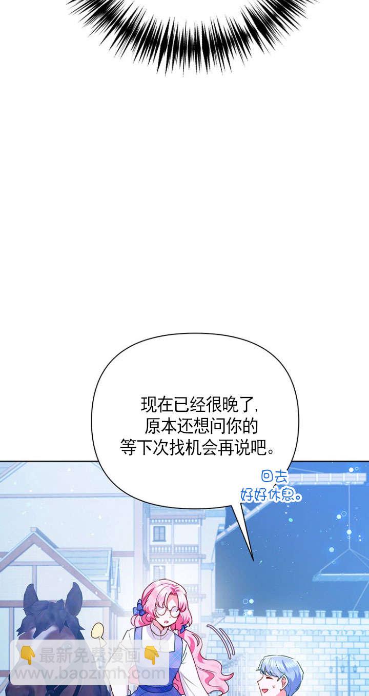 奇怪但有效的惡女生活 - 第30話(1/2) - 1