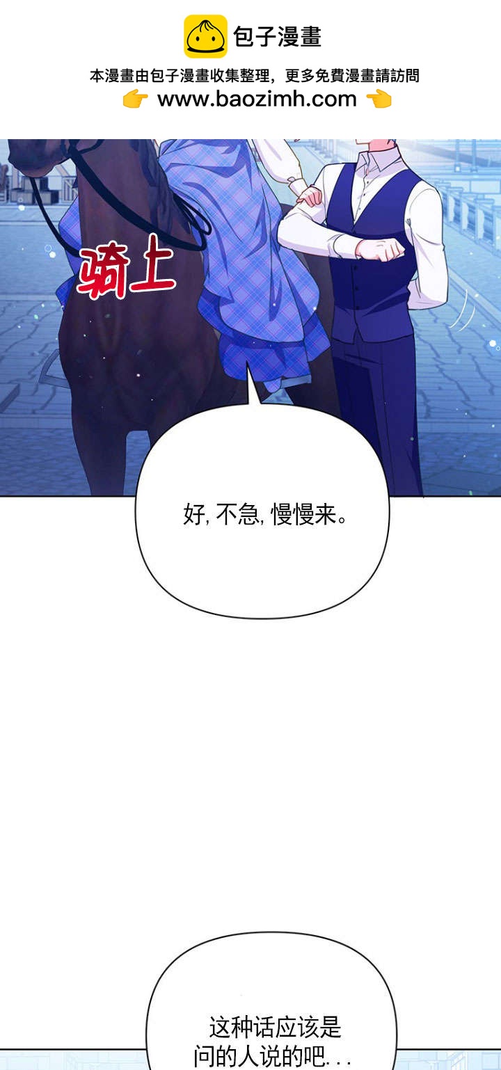 奇怪但有效的惡女生活 - 第30話(1/2) - 2