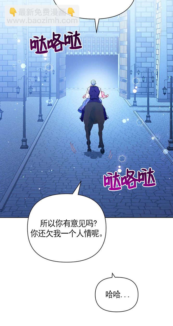 奇怪但有效的惡女生活 - 第30話(1/2) - 3