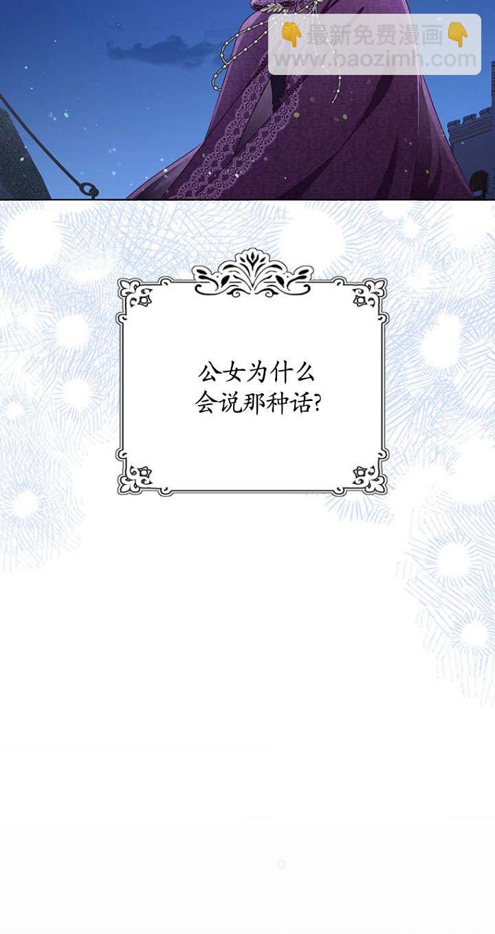 奇怪但有效的惡女生活 - 第30話(1/2) - 5