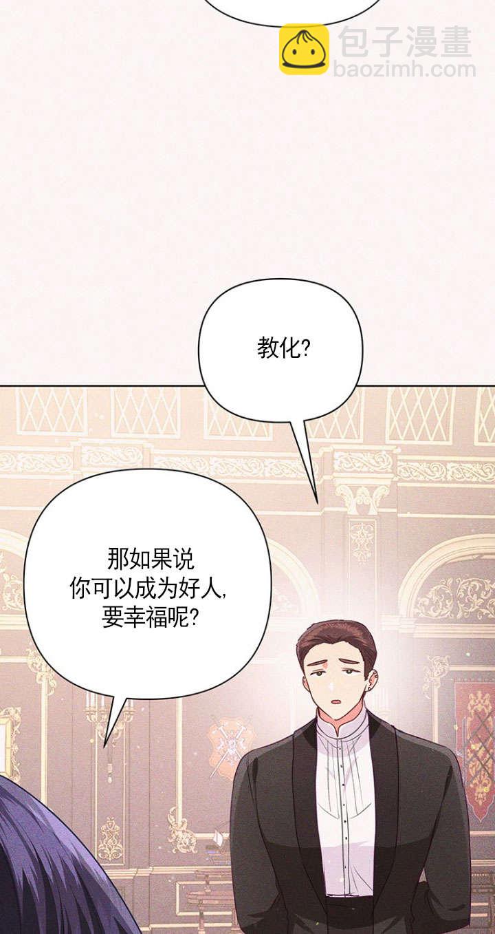 奇怪但有效的惡女生活 - 第30話(1/2) - 8