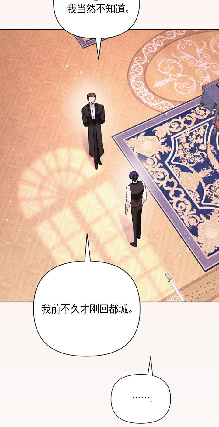 奇怪但有效的惡女生活 - 第30話(1/2) - 7