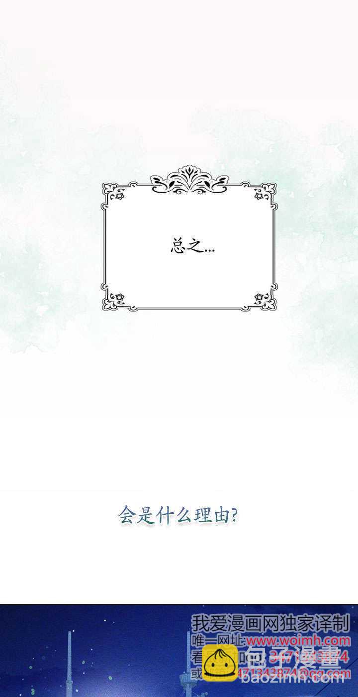 奇怪但有效的惡女生活 - 第30話(1/2) - 8
