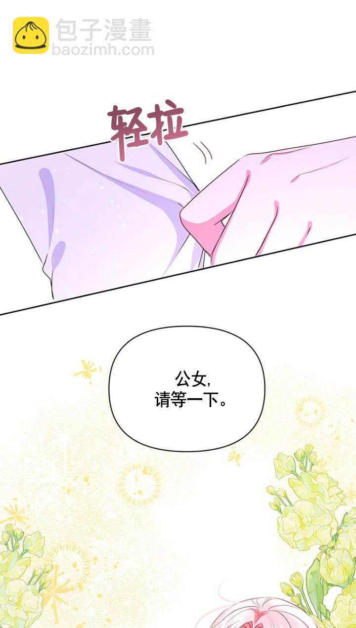 奇怪但有效的惡女生活 - 第30話(1/2) - 5