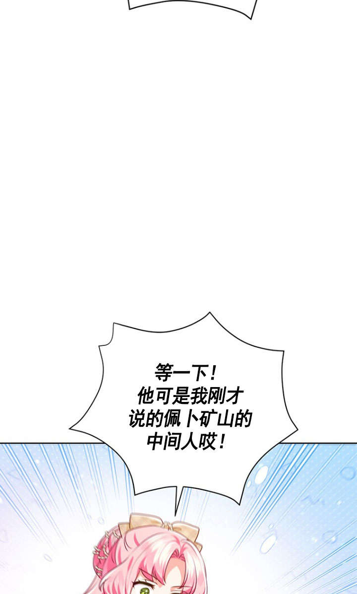 奇怪但有效的惡女生活 - 第38話(1/2) - 3