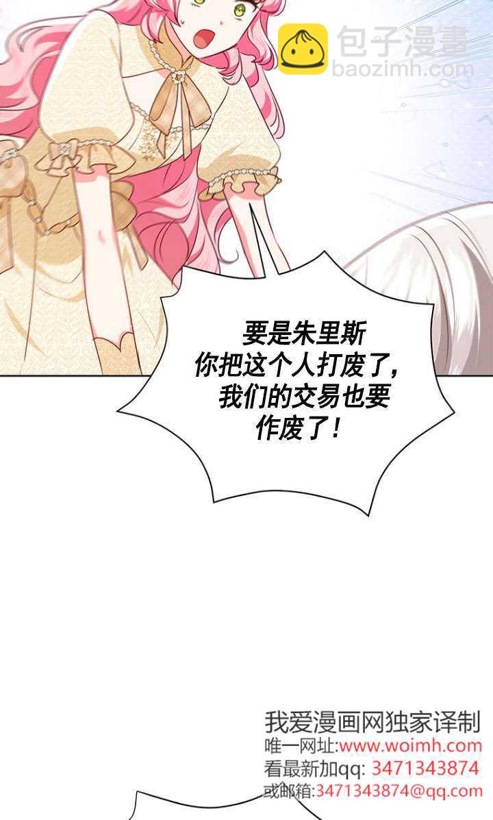 奇怪但有效的惡女生活 - 第38話(1/2) - 4