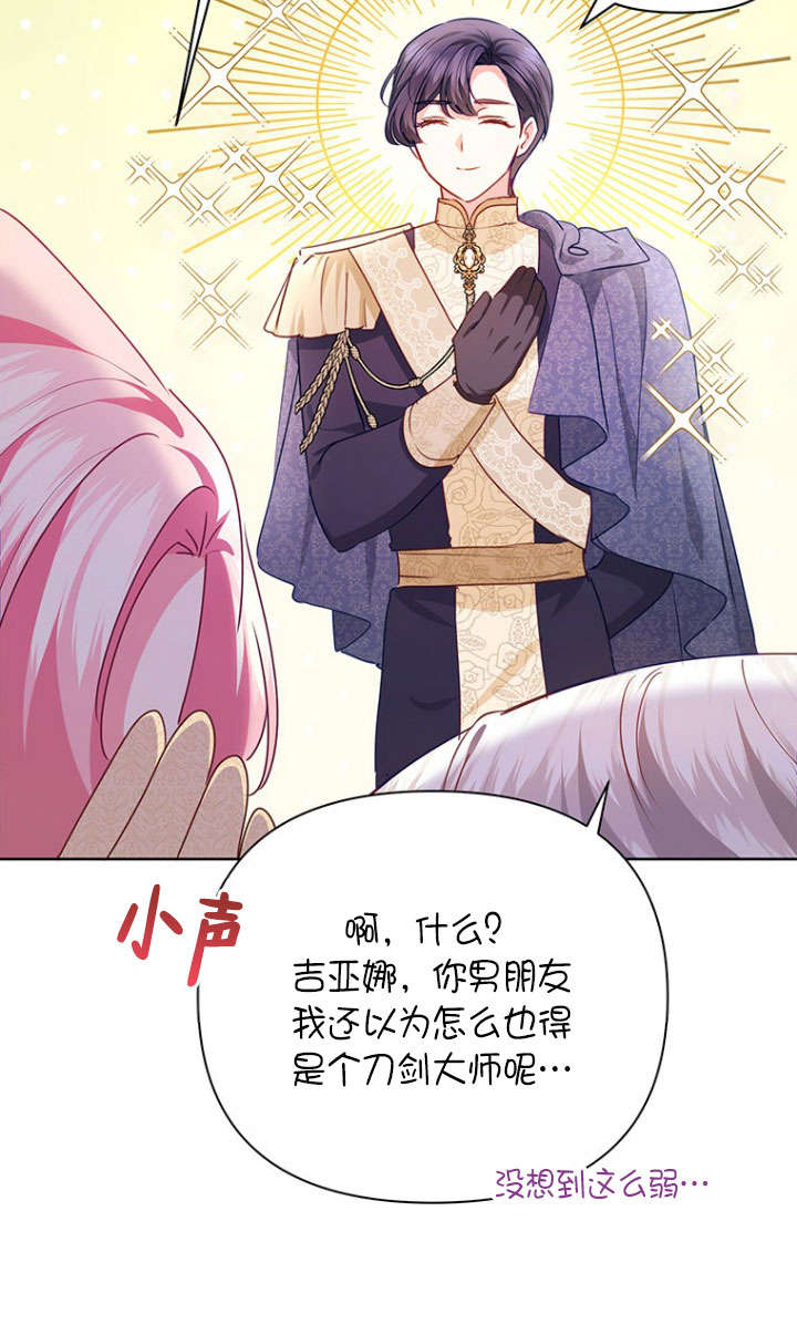 奇怪但有效的惡女生活 - 第38話(1/2) - 7