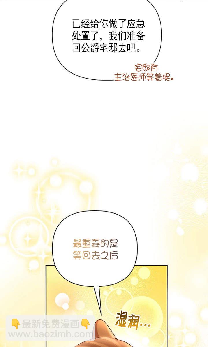 奇怪但有效的惡女生活 - 第38話(1/2) - 1