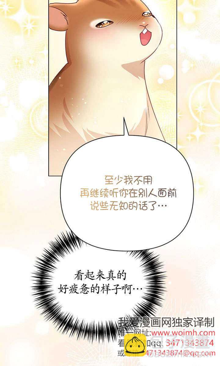 奇怪但有效的惡女生活 - 第38話(1/2) - 2