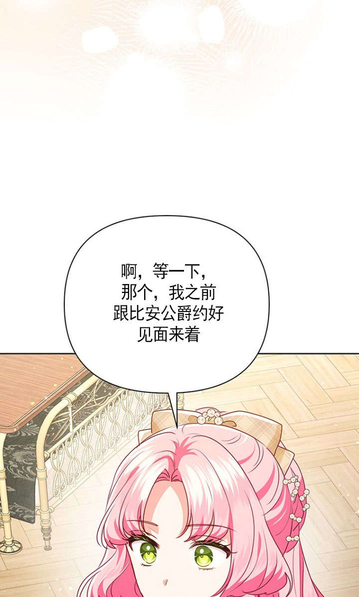 奇怪但有效的惡女生活 - 第38話(1/2) - 3