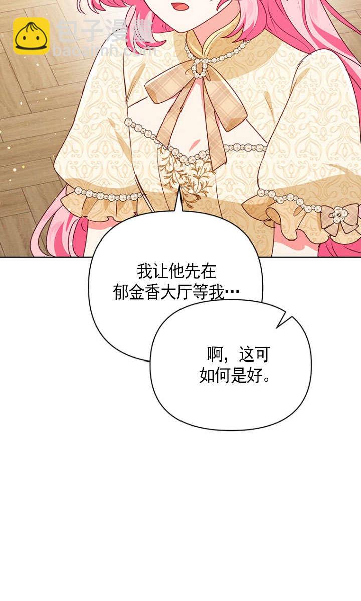 奇怪但有效的惡女生活 - 第38話(1/2) - 4