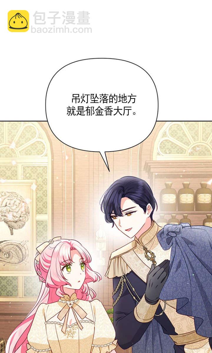 奇怪但有效的惡女生活 - 第38話(1/2) - 5