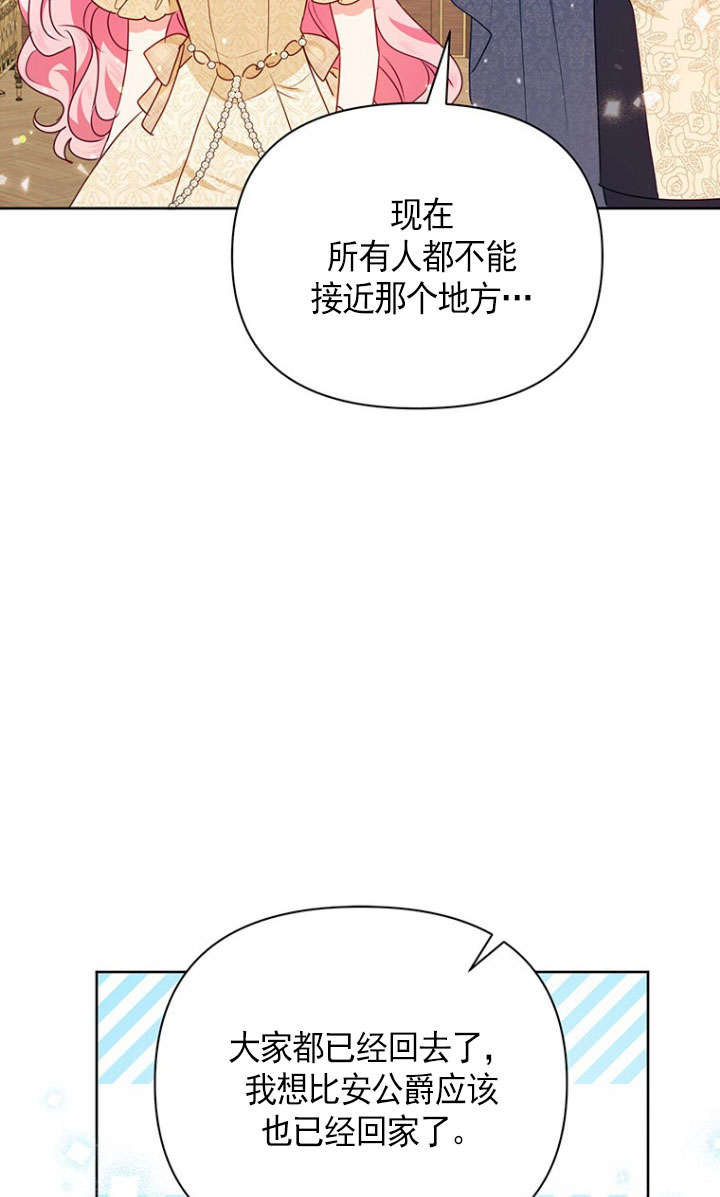 奇怪但有效的惡女生活 - 第38話(1/2) - 6