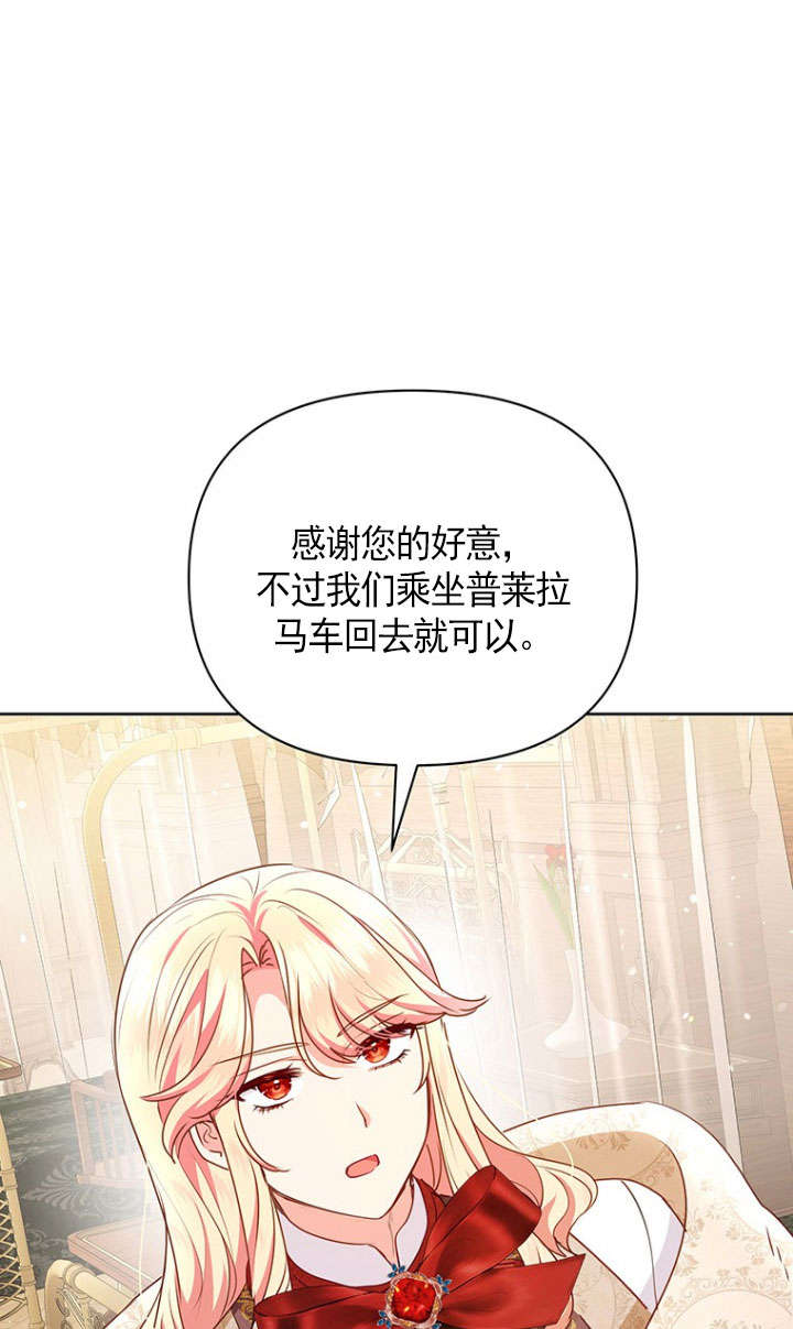 奇怪但有效的惡女生活 - 第38話(1/2) - 2