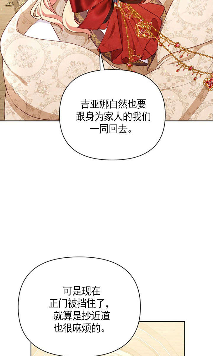 奇怪但有效的惡女生活 - 第38話(1/2) - 3