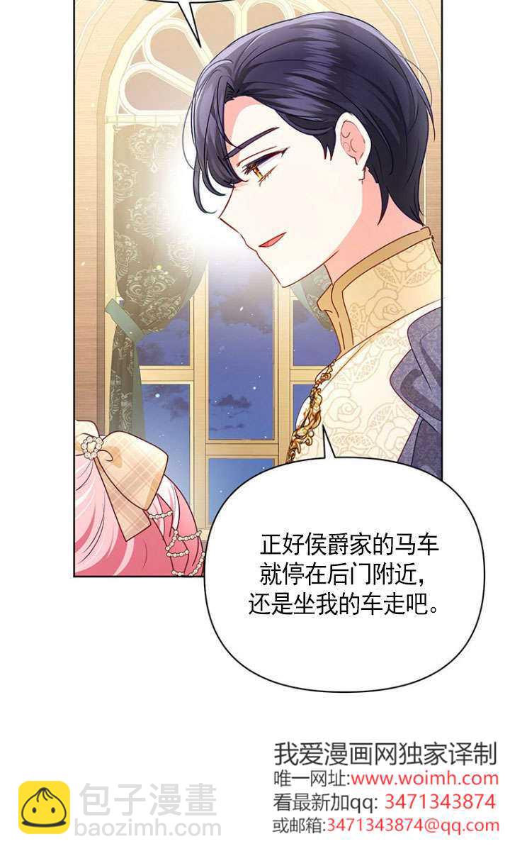 奇怪但有效的惡女生活 - 第38話(1/2) - 4