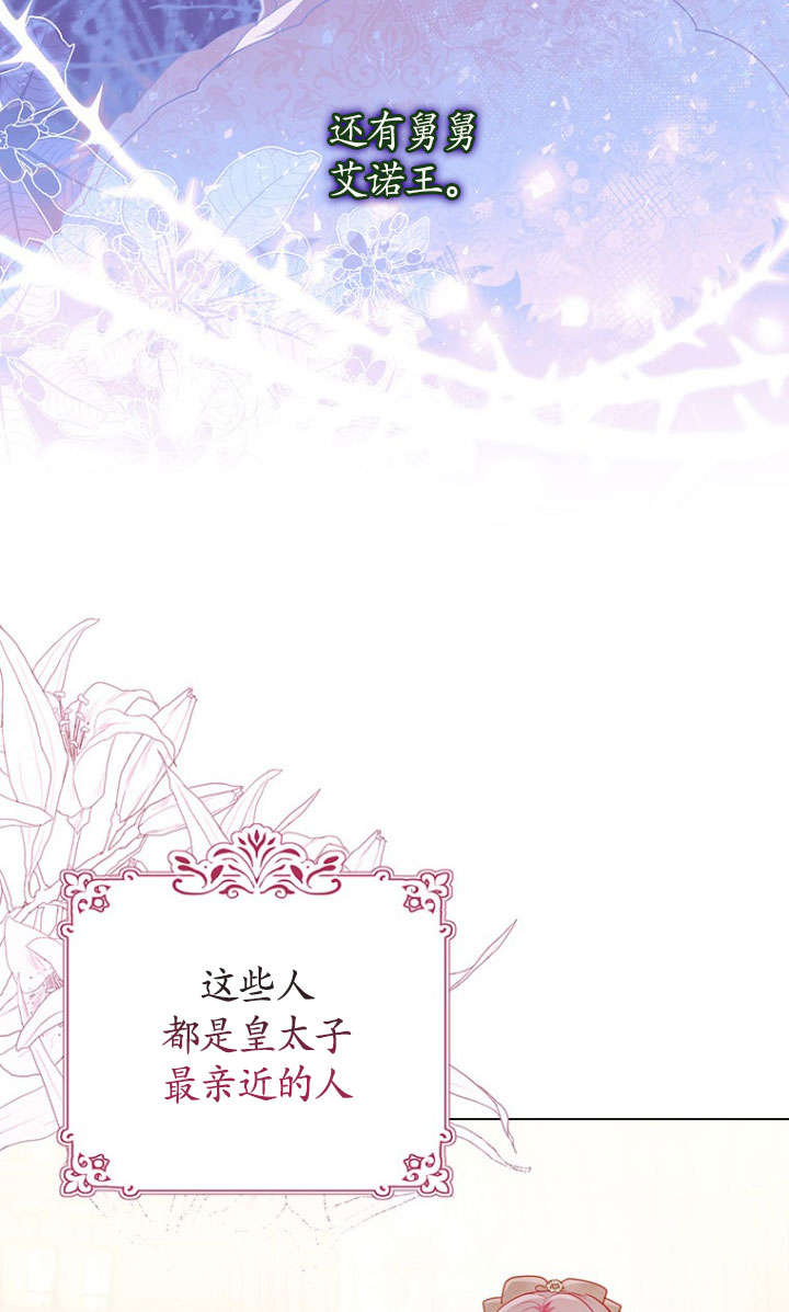 奇怪但有效的惡女生活 - 第38話(1/2) - 3