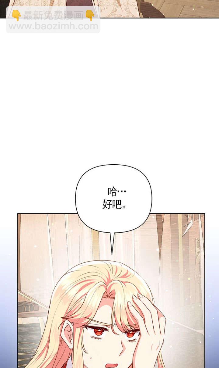 奇怪但有效的惡女生活 - 第38話(1/2) - 6
