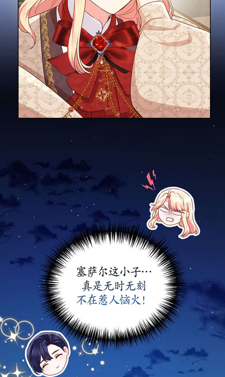 奇怪但有效的惡女生活 - 第38話(1/2) - 7