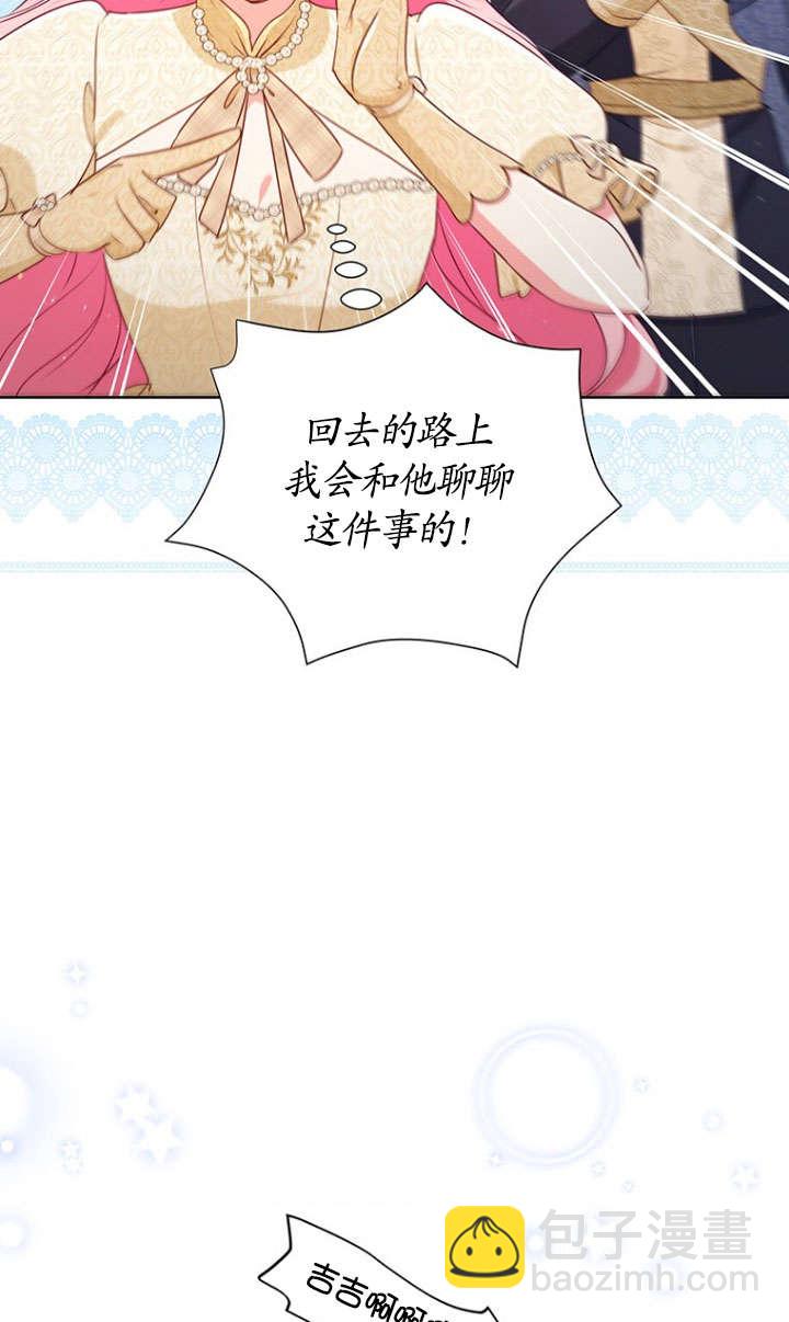 奇怪但有效的惡女生活 - 第38話(1/2) - 4