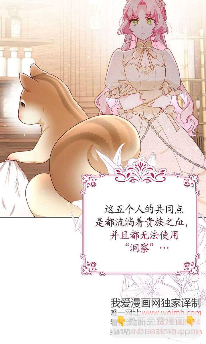 奇怪但有效的惡女生活 - 第38話(1/2) - 4