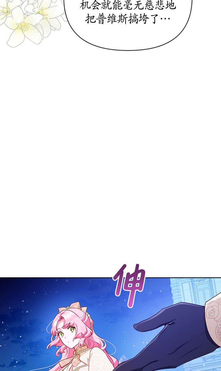 奇怪但有效的惡女生活 - 第38話(1/2) - 8