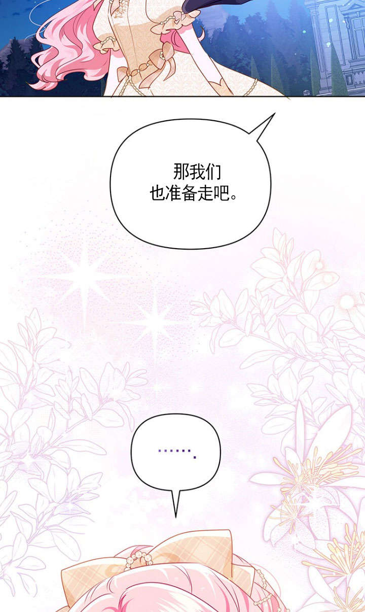 奇怪但有效的惡女生活 - 第38話(1/2) - 1