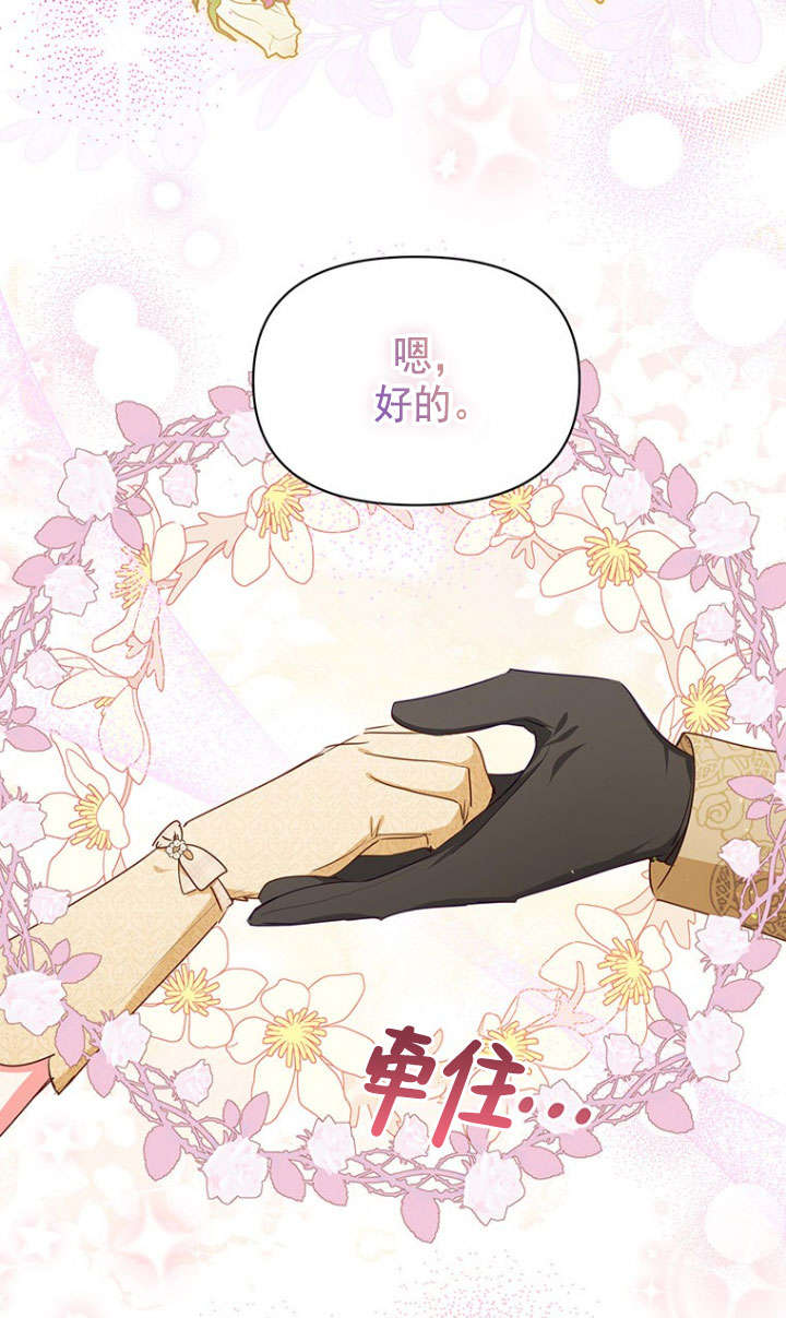 奇怪但有效的惡女生活 - 第38話(1/2) - 3