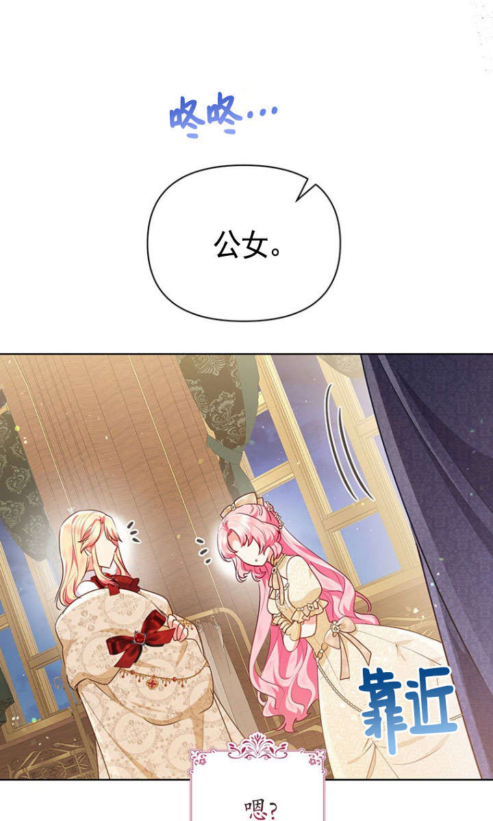 奇怪但有效的惡女生活 - 第38話(1/2) - 5