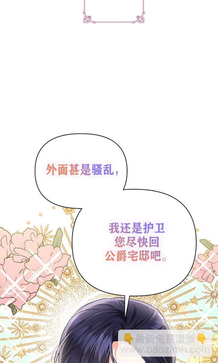 奇怪但有效的惡女生活 - 第38話(1/2) - 6