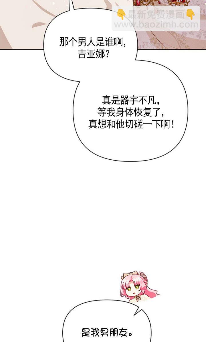 奇怪但有效的惡女生活 - 第38話(1/2) - 1