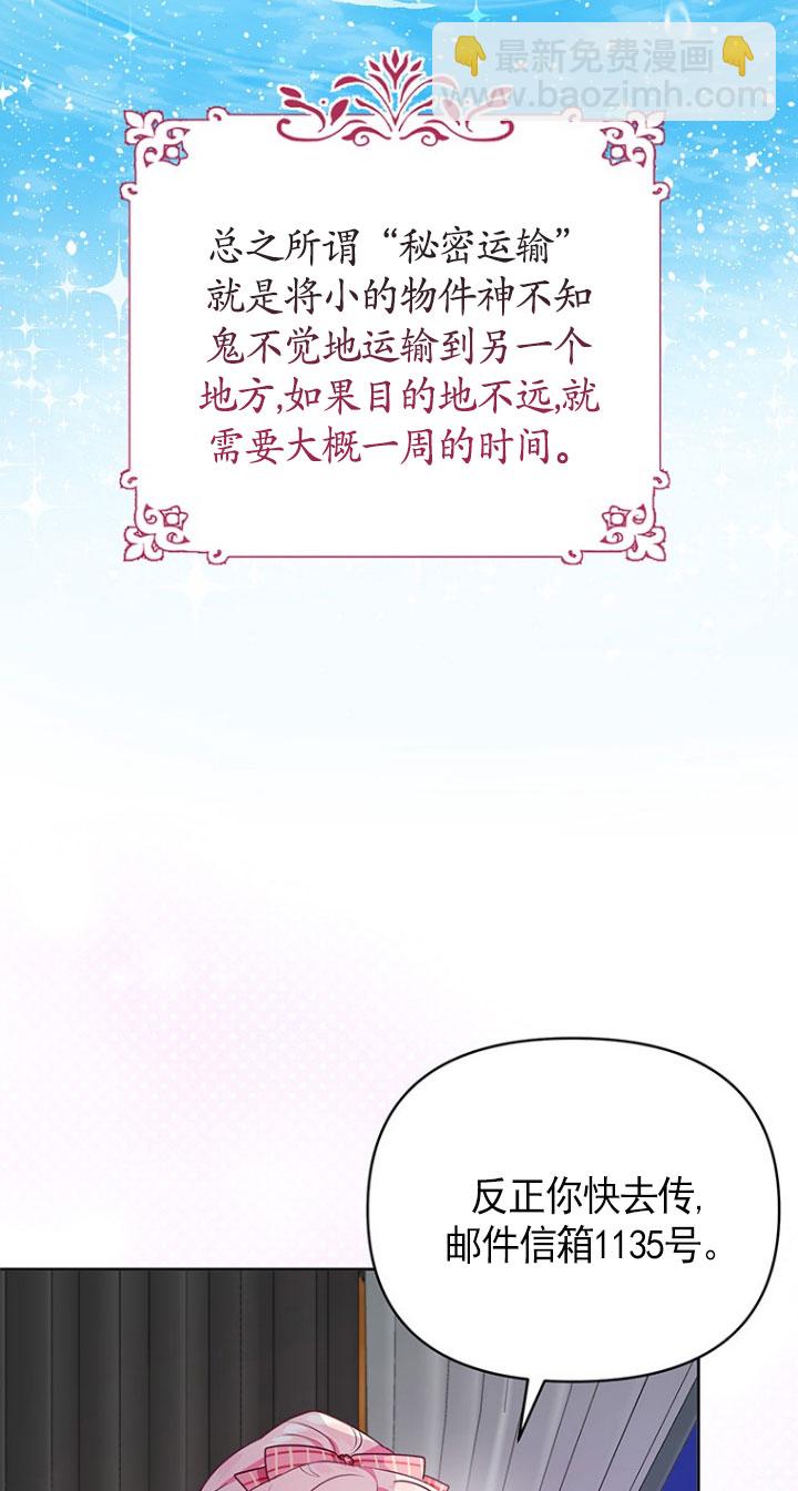 奇怪但有效的惡女生活 - 第04話(1/2) - 5