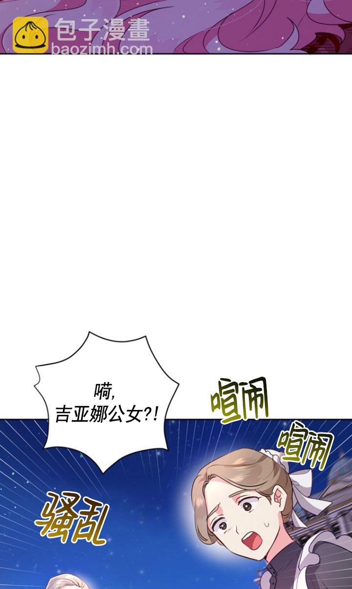 奇怪但有效的惡女生活 - 第04話(1/2) - 1