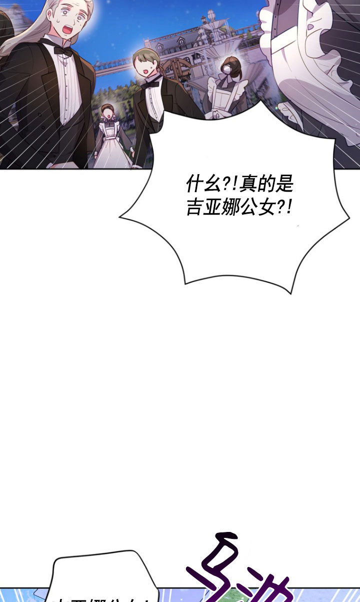 奇怪但有效的惡女生活 - 第04話(1/2) - 2