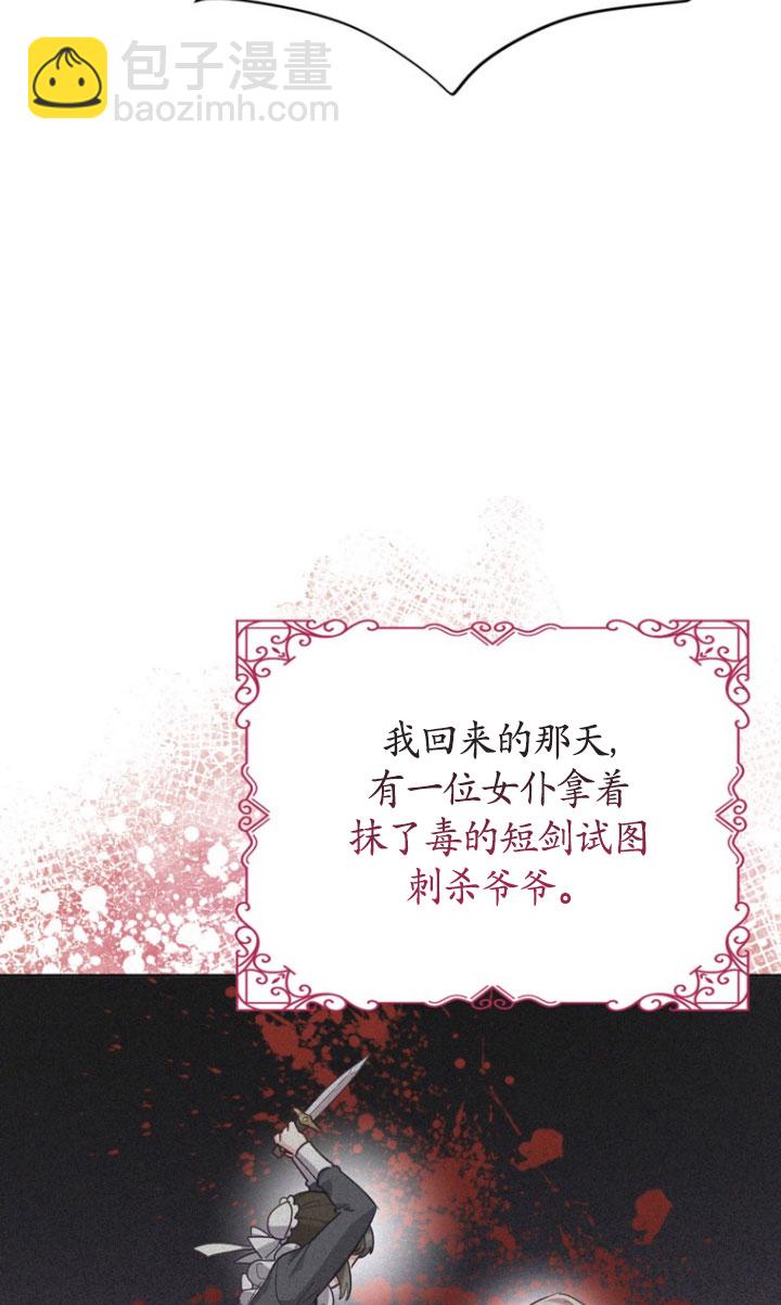 奇怪但有效的惡女生活 - 第04話(1/2) - 4