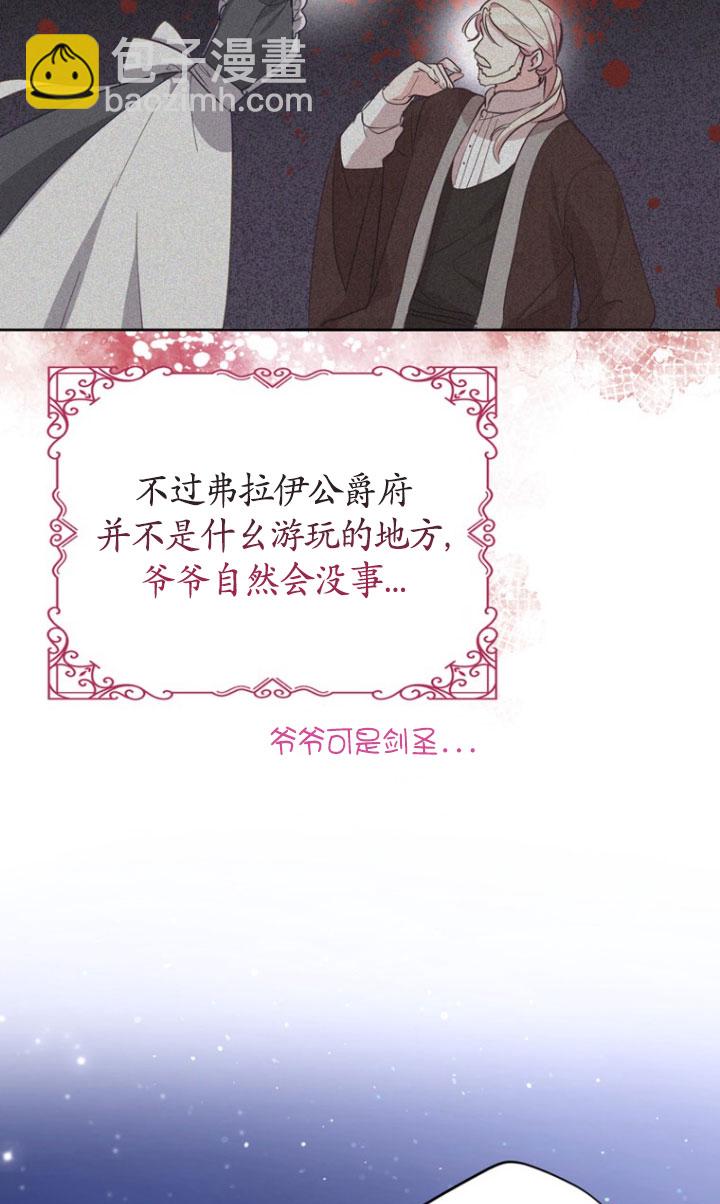 奇怪但有效的惡女生活 - 第04話(1/2) - 5