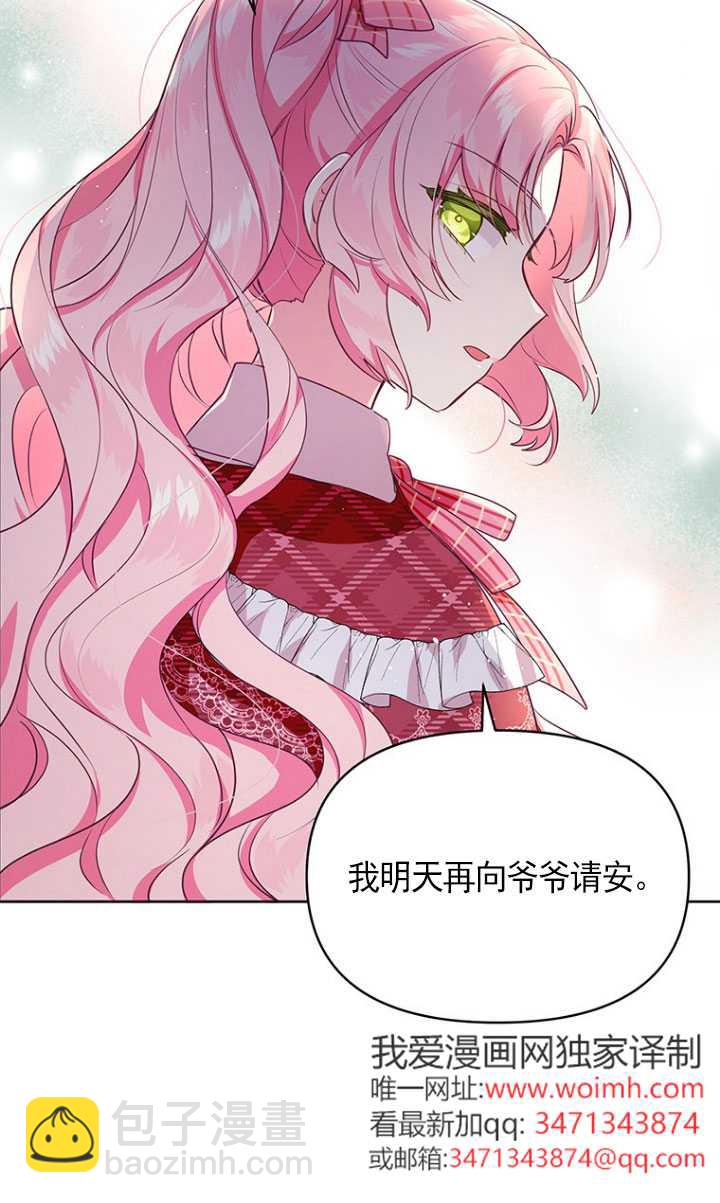奇怪但有效的惡女生活 - 第04話(1/2) - 8