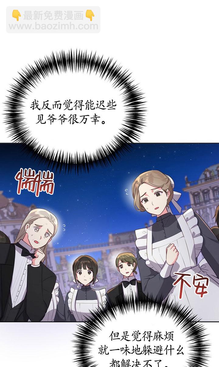 奇怪但有效的惡女生活 - 第04話(1/2) - 1