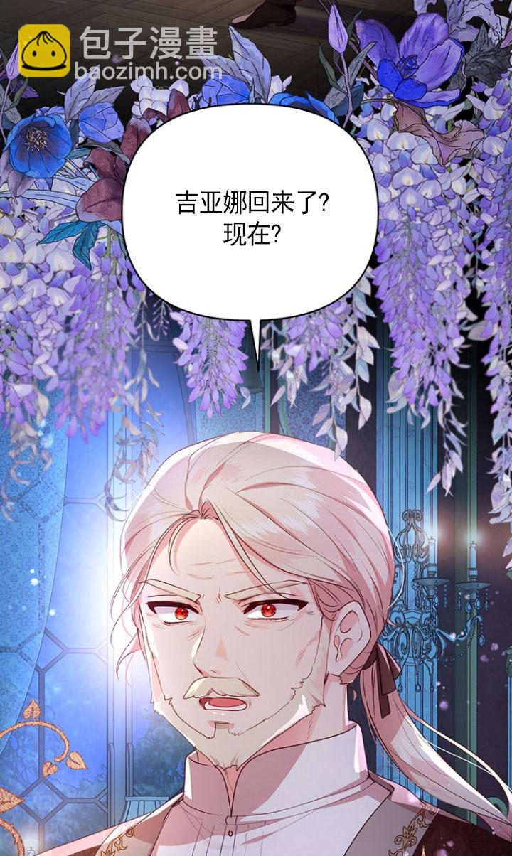 奇怪但有效的惡女生活 - 第04話(1/2) - 6