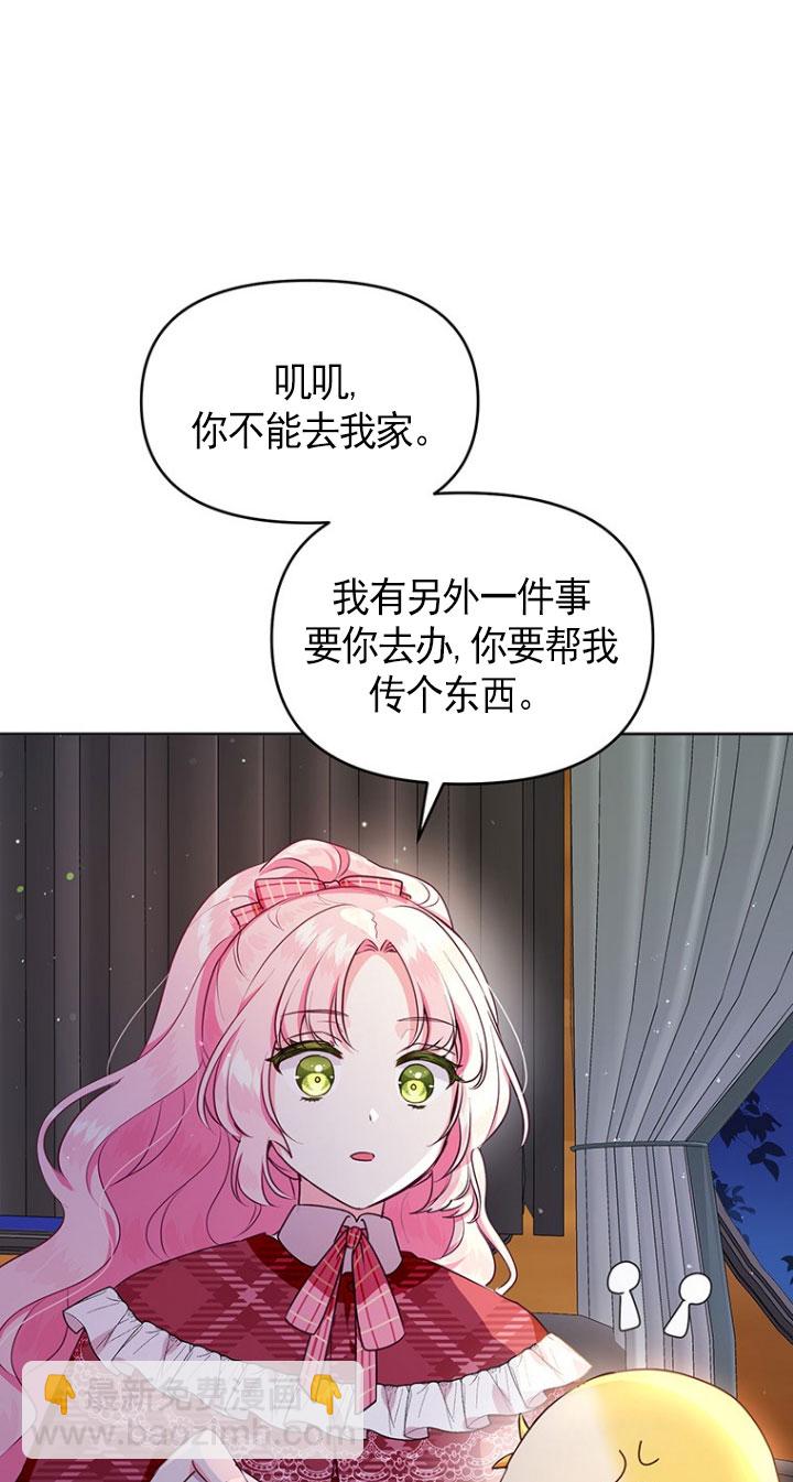 奇怪但有效的惡女生活 - 第04話(1/2) - 5