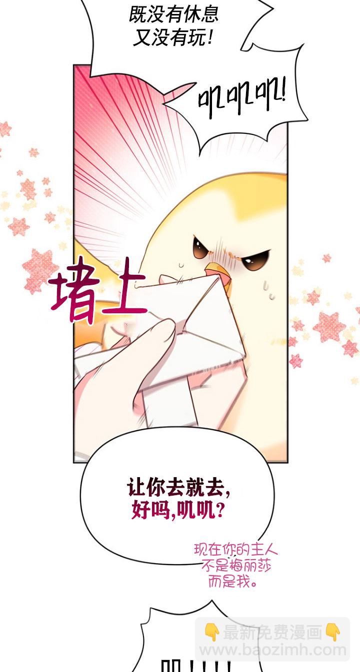 奇怪但有效的惡女生活 - 第04話(1/2) - 7