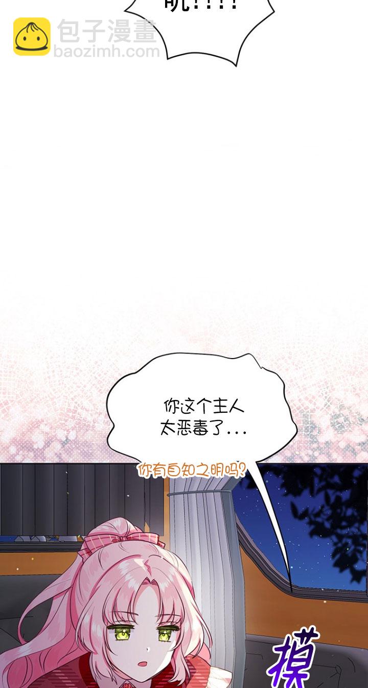 奇怪但有效的惡女生活 - 第04話(1/2) - 8