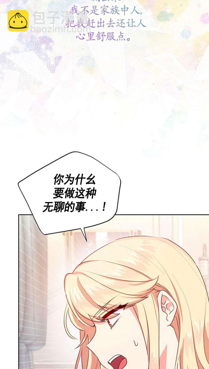 奇怪但有效的惡女生活 - 第06話(2/2) - 2