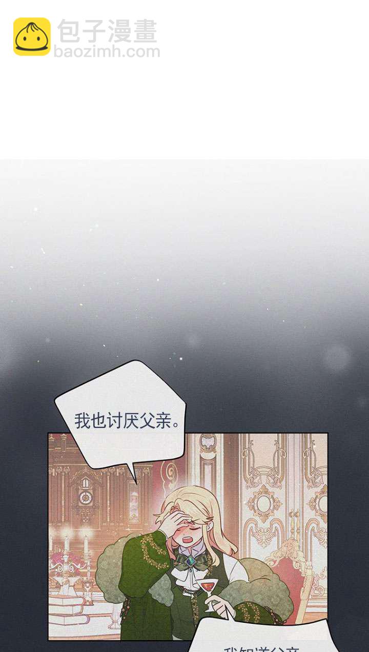 奇怪但有效的惡女生活 - 第06話(2/2) - 2