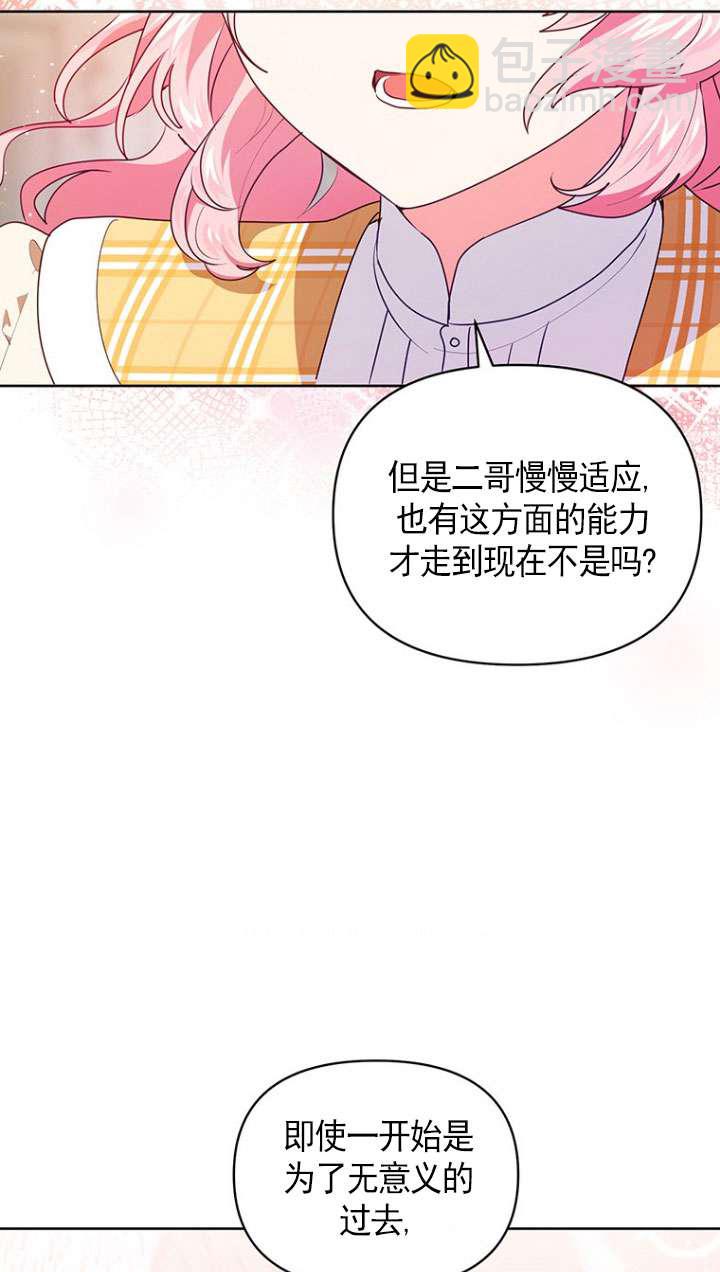 奇怪但有效的惡女生活 - 第06話(2/2) - 4
