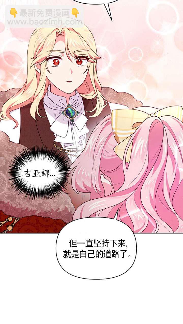 奇怪但有效的惡女生活 - 第06話(2/2) - 5
