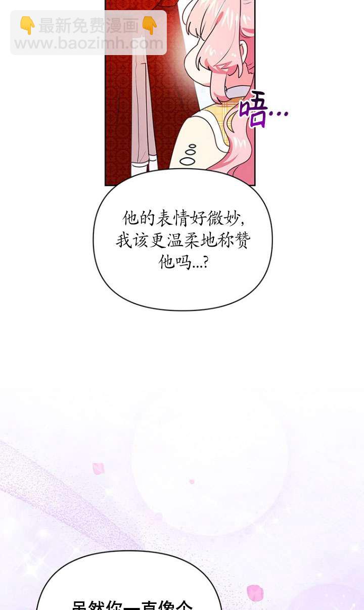 奇怪但有效的惡女生活 - 第06話(2/2) - 2