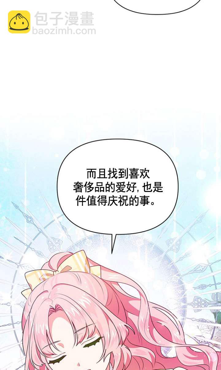 奇怪但有效的惡女生活 - 第06話(2/2) - 4